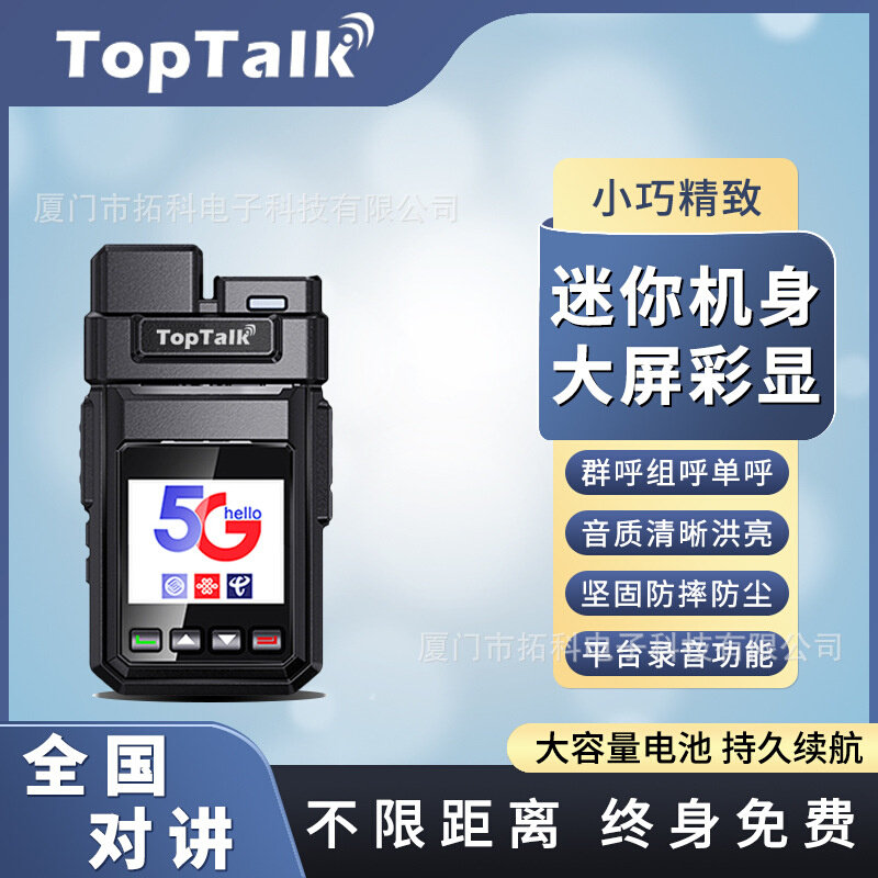 公网对讲机插卡5000公里全国对讲机5G无线户外手机手持机迷你小型