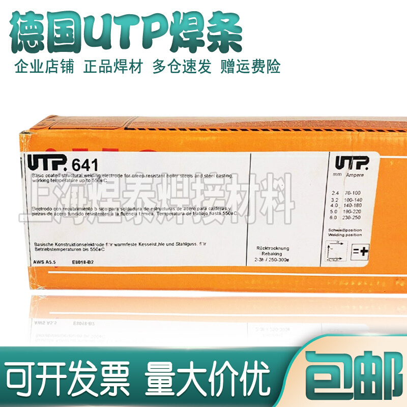 德国UTP焊条UTP 68 kb不锈钢电焊条E308H-15不锈钢焊条UTP68kb