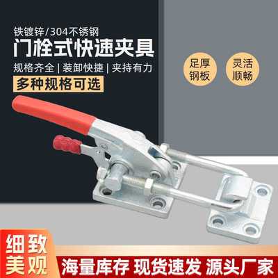 304不锈钢门栓式快速夹具 40380固定压紧器重型锁扣40370工装夹钳