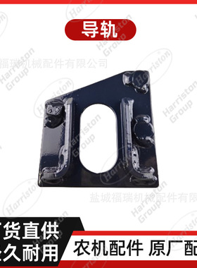 农机配件 洋马配件 导轨 左/右 1E6B30-42051/1E6B30-42101