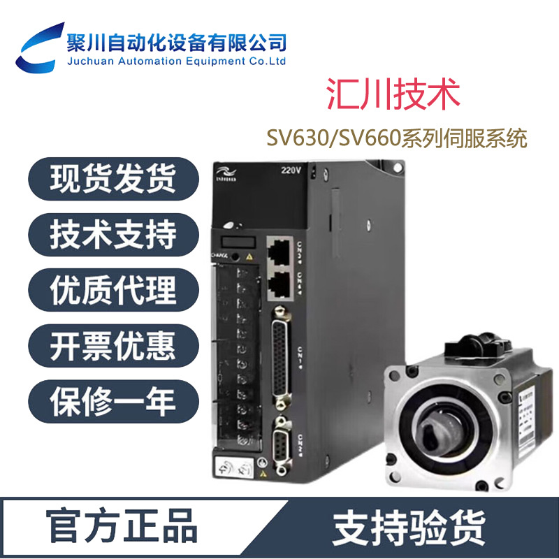 汇川 伺服电机驱动器SV660PS2R8I脉冲SV660NS2R8I总线型 现货速发