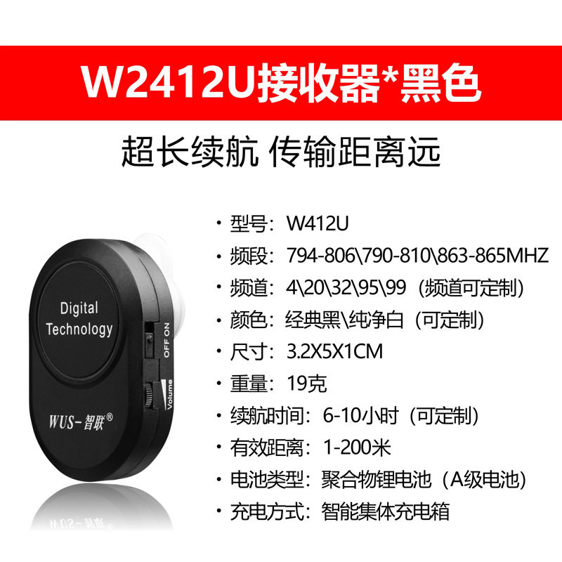 企业对讲系统便携式传话器深圳wus智联w2412u多人听无线耳麦接收