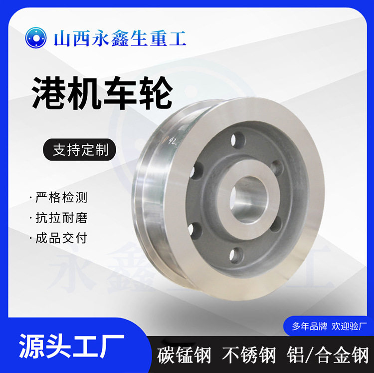 港口岸桥抓斗卸船机行走机构车轮组码头门机集装箱港机车轮锻件