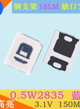 2835蓝色LED灯珠0.5W2835蓝灯超高亮兰色贴片发光二极管150MA蓝光