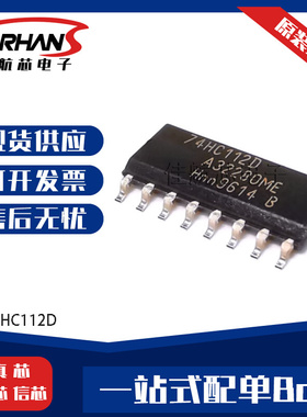 74HC112D 74HC109D 封装SOIC-16 触发器集成电路