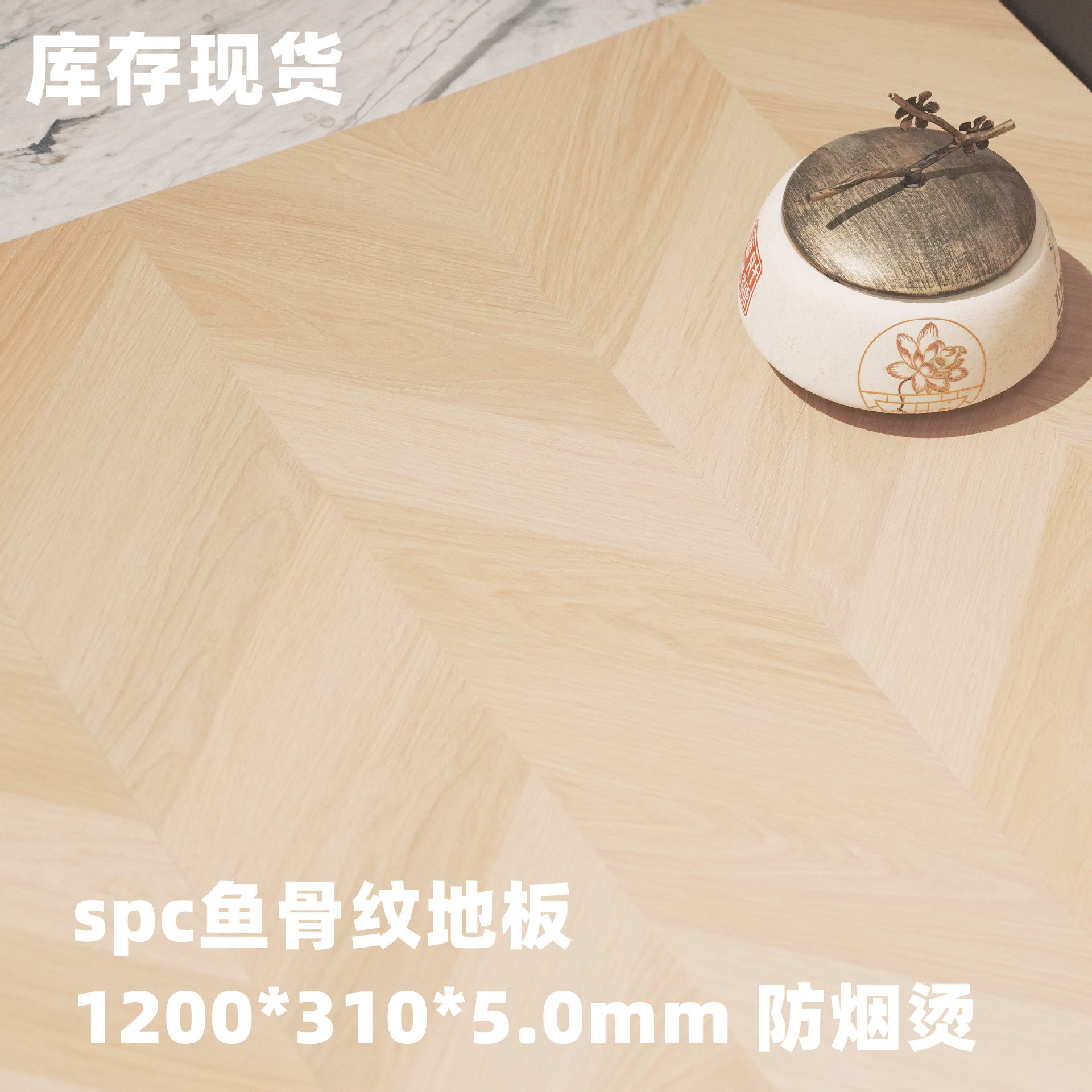 现货5.0mm鱼骨纹防烟烫石塑锁扣地板spc加厚耐磨spc翻新锁扣地板,鲜花速递/花卉仿真/绿植园艺,其它园艺用品,淘宝优惠券,粉丝福利购,淘宝优惠卷