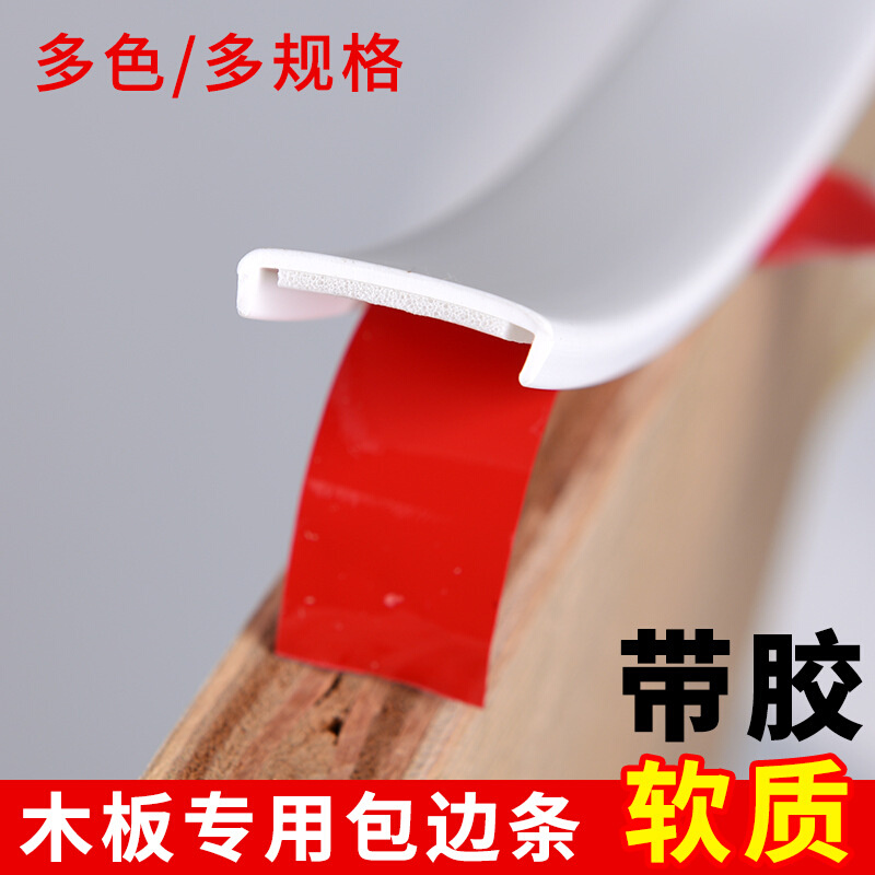 18mm-U型木板封边条自粘包边家具衣柜收口条橱柜开孔扣条异型材
