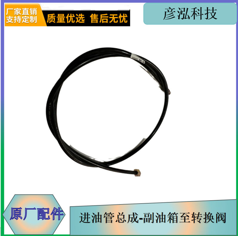 中高机动汽车配件长春发货进油管总成-副油箱至转换阀1104130-M01