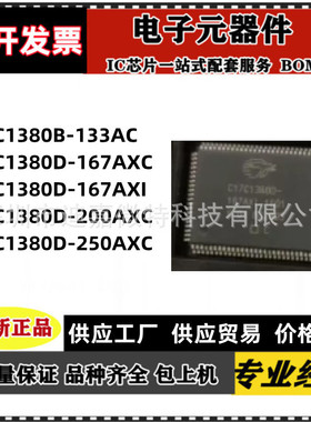 CY7C1380B-133AC 7C1380D-167AXC AXI 7C1380D-200 250 QFP100