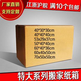 五层加硬大号纸箱60 50搬家用收纳打包盒纸箱小飞机盒