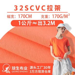 涤棉单面针织面料 32支CVC拉架平纹汗布 170g微弹休闲透气t恤布料