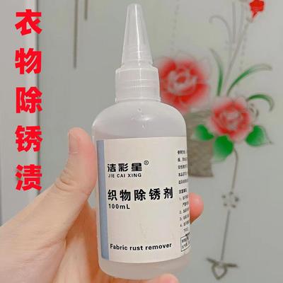 衣服除锈渍去锈水衣物锈斑净去锈剂除锈灵铁锈印干洗剂