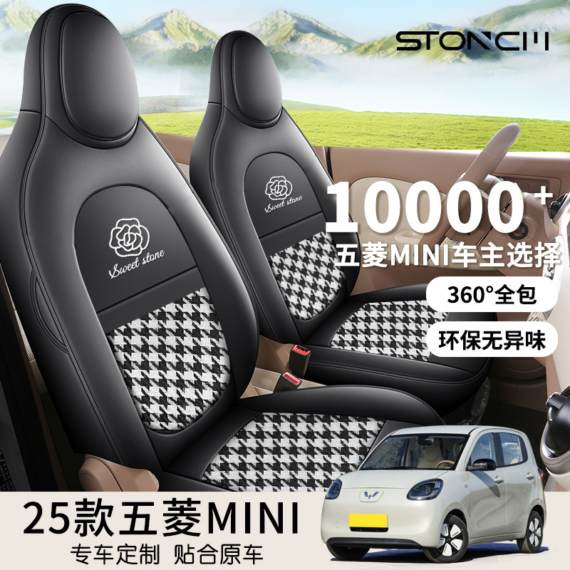 25款第四代五菱宏光mini专用汽车坐垫全包座套全套车内装饰用品