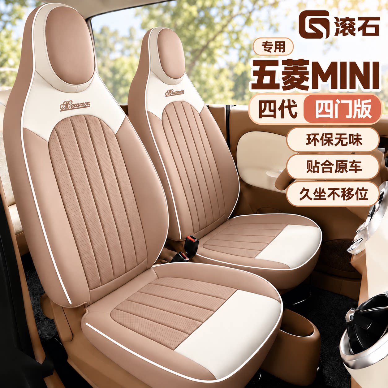 五菱宏光MINI第四代五代四门版专用座椅套座套全包卡通四季坐垫套