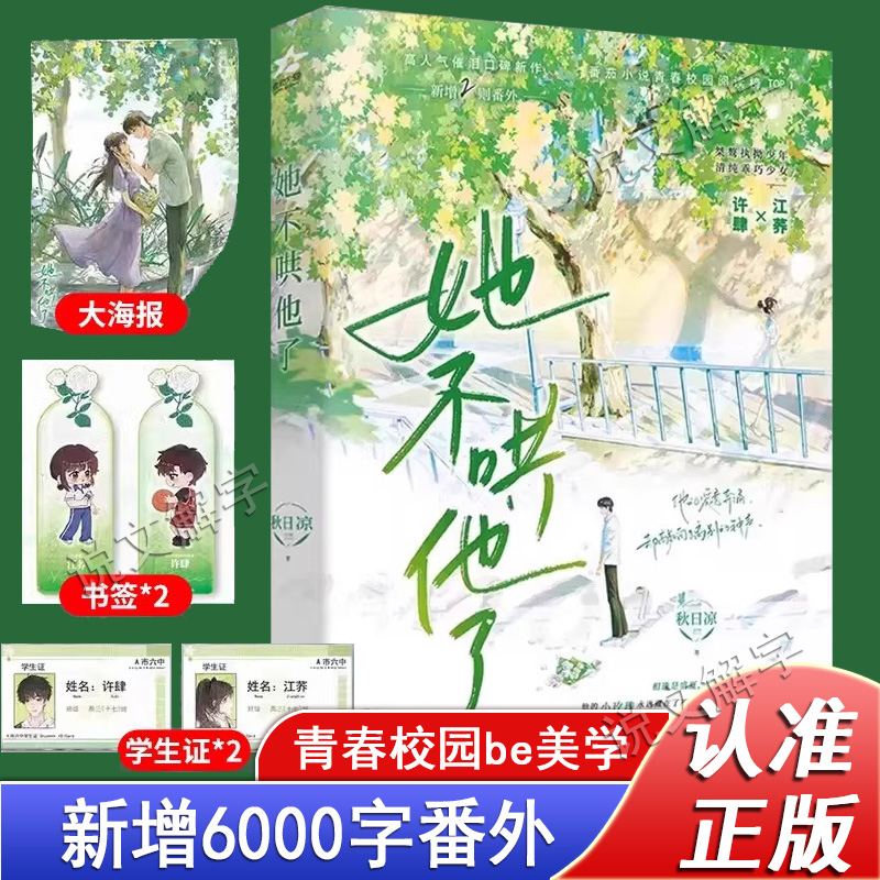 【官方正版】她不哄他了小说 高人气BE美学口碑新作 新生代人气作者秋日凉首本疼痛青春文学校园代表作超百万读者阅读番茄言情小说