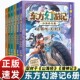 东方幻游记沙海奇行篇全套6册神探迈克狐作者多多罗新书6 15岁二三四五六年级小学生少儿科幻神话探险故事观察思考逻辑推理课外书