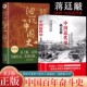 正版 1840 1926 中国近代史蒋廷黻完整版 中国近代史青少年初中小学生纲要历史学家讲述近代中国通史关于近代史 历史类书籍1949