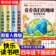 地球四年级下册阅读课外书必读正版 快乐读书吧十万个为什么米伊林全4册灰尘 旅行人类起源 看看我们 演化过程小学生版 人教书目