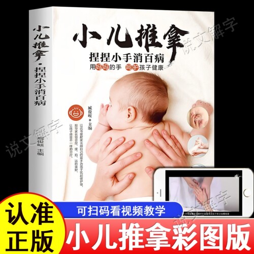 小儿推拿基础教程儿童推拿书籍