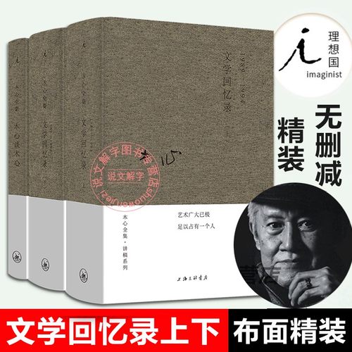 木心文学回忆录(全2册)1989-1994 木心谈木心文学回忆录补遗全套共3册木心全集讲稿系列散文随笔文学理论与批评著作陈丹青听课笔录