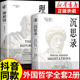 原著完整无删减 理想国柏拉图 苏格拉底 沉思录马克奥勒留正版 柏拉图经典 为人处世智慧西方人生哲学书外国哲学畅销书籍排行榜