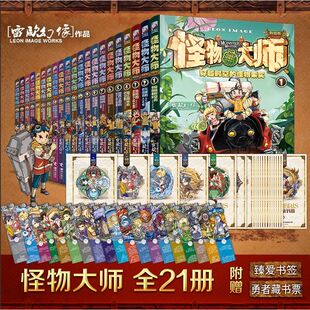 黑色薪火校园冒险墨多多谜境冒险书不可思议事件薄9册儿童奇幻冒险接力出版 雷欧幻像著逆转未来 社 含漫画版 怪物大师全套22册正版