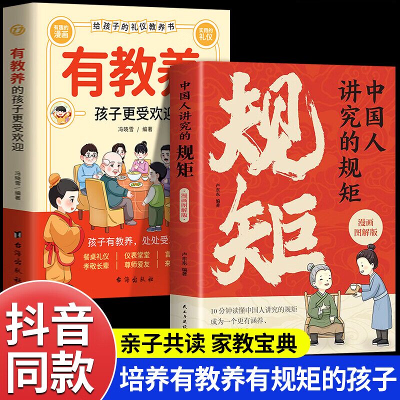 有教养的孩子更受欢迎家风教养人情往来有涵养懂礼仪修养细节家庭教育书籍5-12岁家庭教育儿童穷养富养不如有教养中国人讲究的规矩