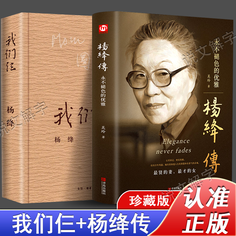 【完整版】我们仨 杨绛传记 正版新版精装珍藏版杨绛经典语录作品全集语录钱钟书夫人才女中国现当代文学散文随笔文集读物书籍