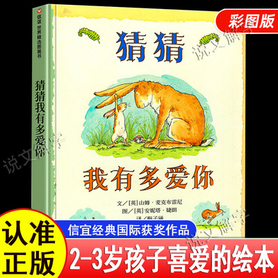 猜猜我有多爱你2-3-4-5-6岁幼儿儿童绘本书妈妈买绿豆好饿的毛毛虫我的情绪小怪兽蚯蚓的日记我爸爸我妈妈小金鱼逃走了大卫不可以
