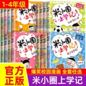 脑筋急转弯漫画成语一年级二年级三年级四年级1234年级上下册全集爆笑漫画书 注音版 2025新版 米小圈上学记一二三四年级全套正版