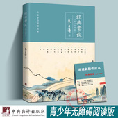 原著完整无删减 朱自清 经典 青少年无障碍阅读 思维导图 常谈 导读练习册 阅读课外书正版 附带批注 双色印刷初中八年级下名著推荐
