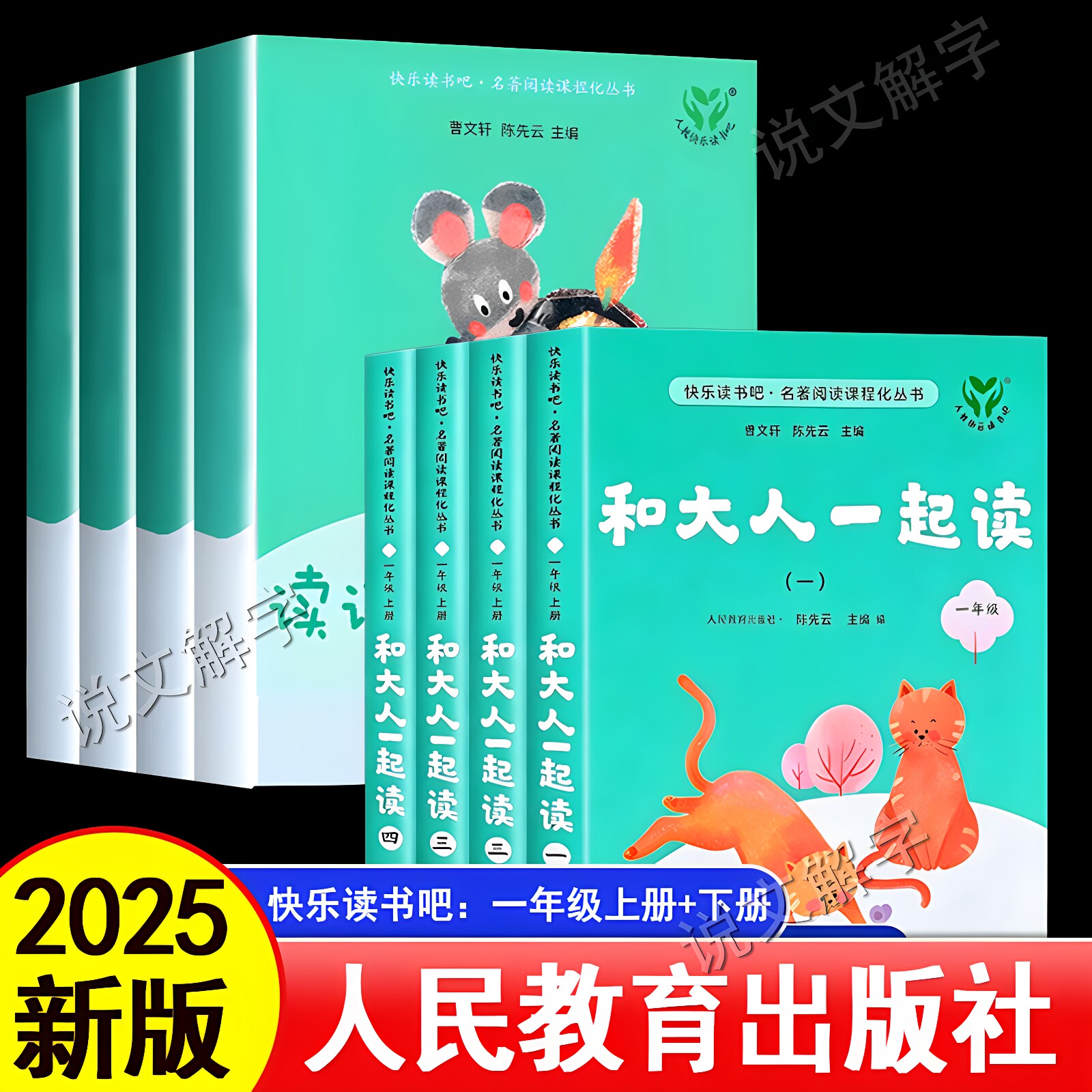 人教版】2026快乐读书吧和大人一起读一二年级上册下册读读童谣和儿歌童话故事全套4册注音版人民教育出版社正版曹文轩课外书绘本
