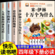 快乐读书吧看看我们 地球全4册灰尘 旅行人类起源 十万个为什么米伊林四年级下册阅读课外书必读正版 演化过程小学生版 人教书目