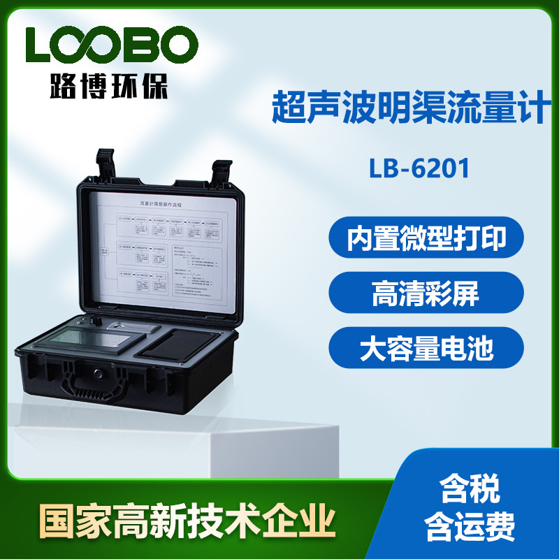 便携式明渠流量计 企业污水测定仪 高精度伸缩明渠流量计