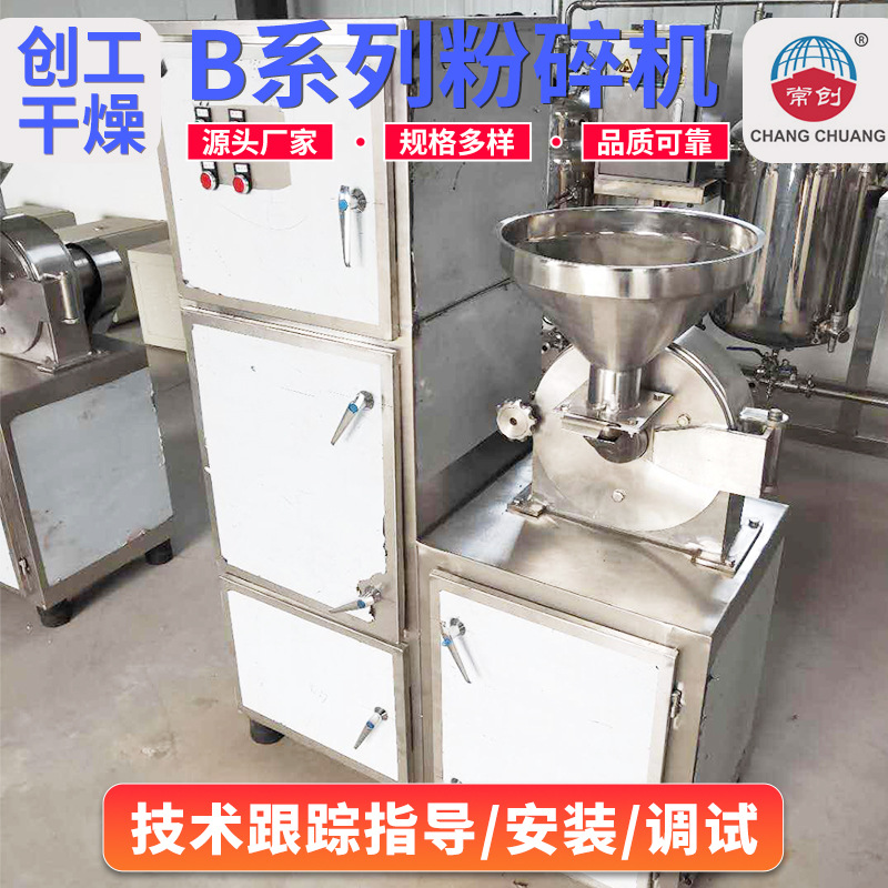 不锈钢30B粉碎机生姜片多功能磨粉机 五谷杂粮磨粉打粉粉碎一体机