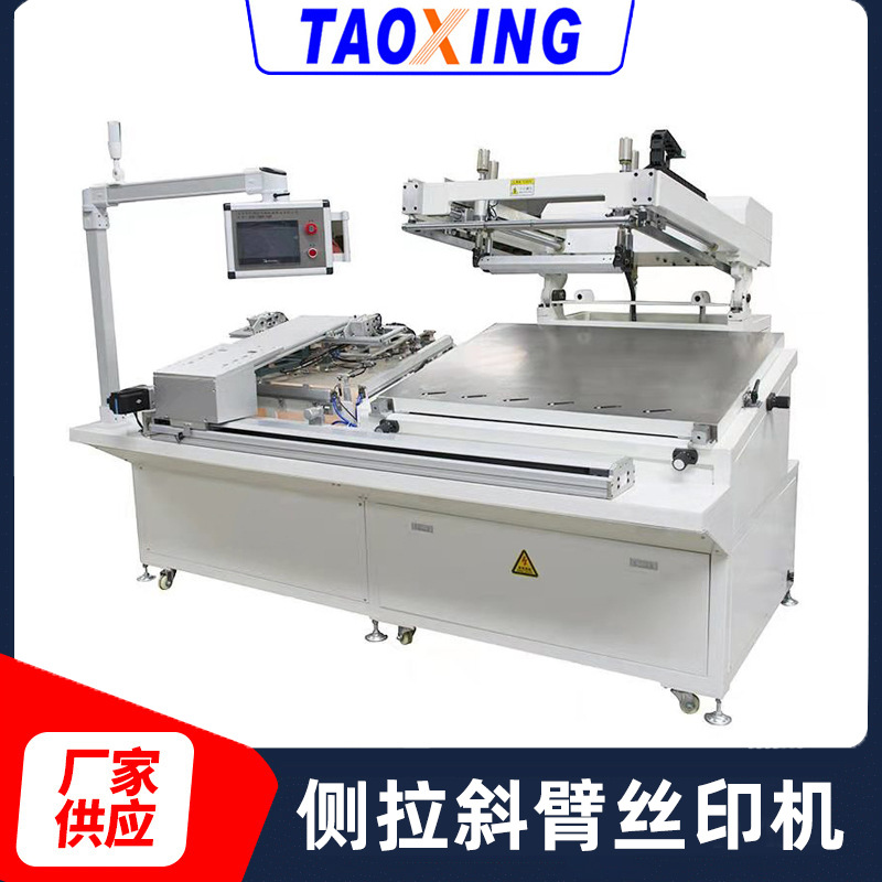 涛兴全自动平面丝印机 塑料薄膜标签印刷机金属板侧拉斜臂丝印机