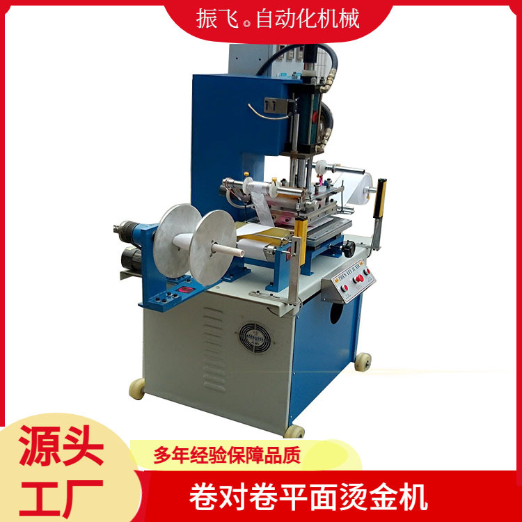 全自动收卷放料模切烫金机 织带烫金压痕机 平面液压烫印机