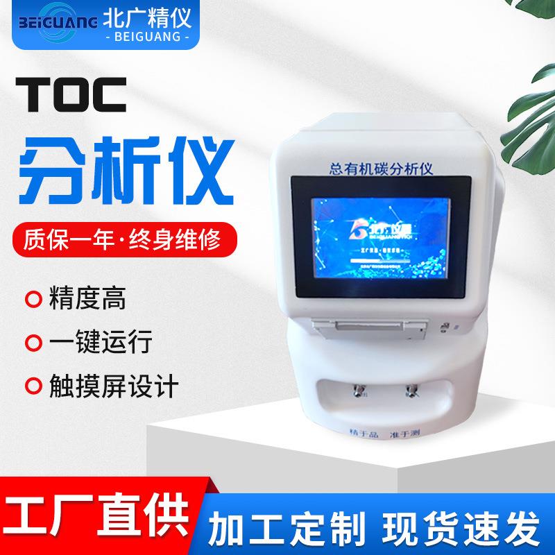 TOC总有机碳分析仪制药用水超纯水纯化水测定仪器在线碳含量检测