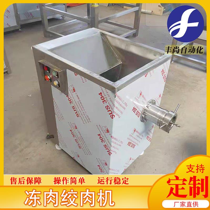 供应立式不锈钢绞肉机全自动冻肉绞肉机肉制品厂带骨冻肉绞肉机