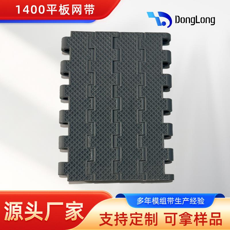 1400平板网带传送带肉制品加工链板带FDA食品级易清洗输送带