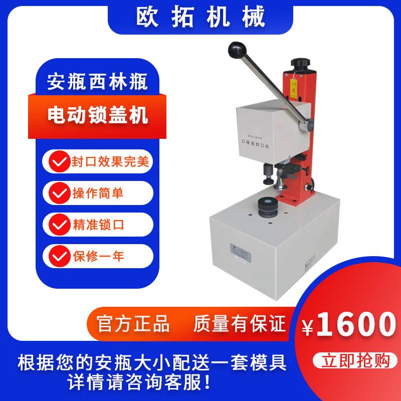 电动安瓶锁盖机口服液封口机西林瓶锁口机器拉扣环安瓶锁口