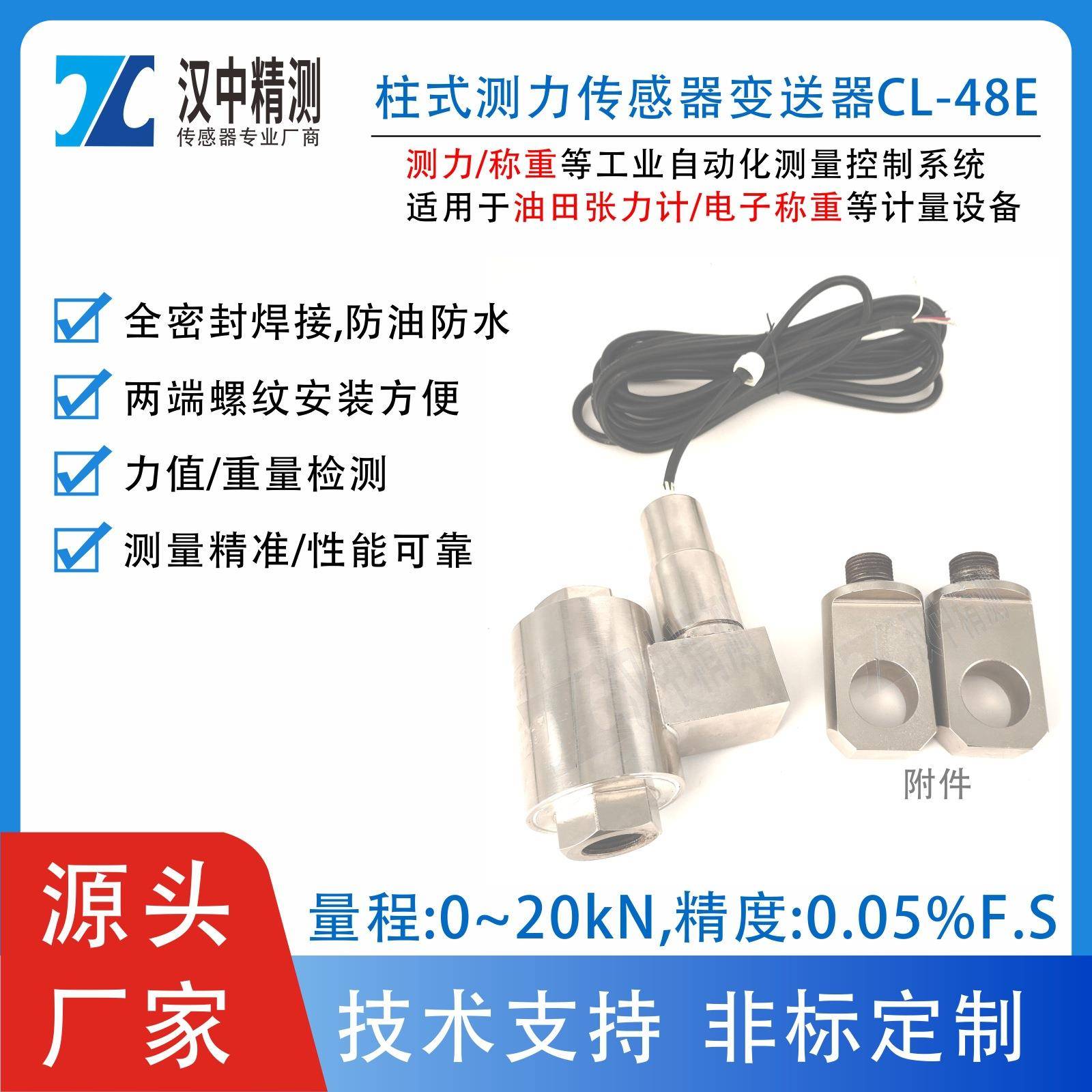 CL-YB-48E柱式力传感器测力称重称重汽车衡平台秤工业设备计重