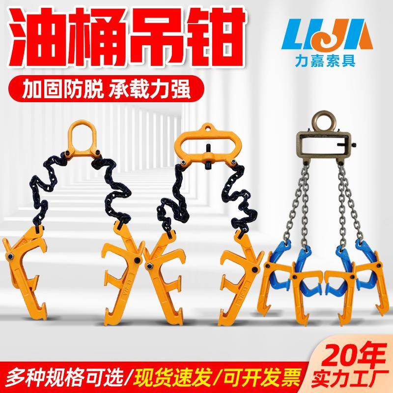 法兰款油桶吊钳两爪四爪模锻油桶夹子叉车用铁塑油桶搬运起重吊钳