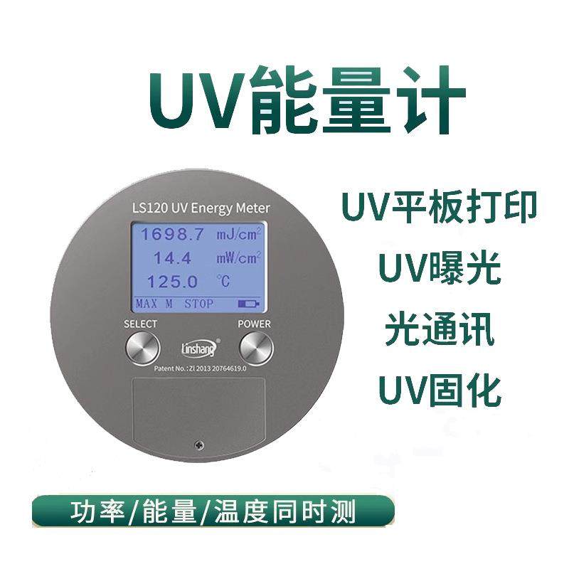 LS128UV能量计led曝光表照度计紫外检测仪UV能量测试仪LS131