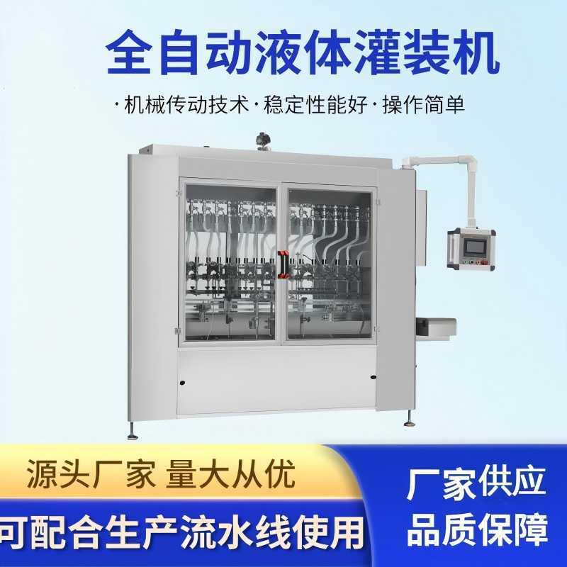 全自动十头灌装厂家供应直流式液体清洗液漱口水农药灌装机
