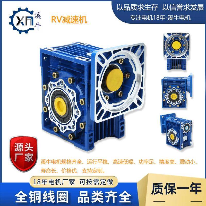 溪牛/XN蜗轮蜗杆rv减速机配步进电机伺服齿轮rv减速器带电机