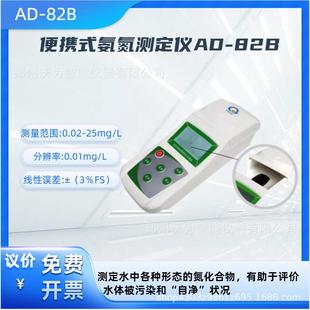 氨氮测定仪AD 便携式 82B