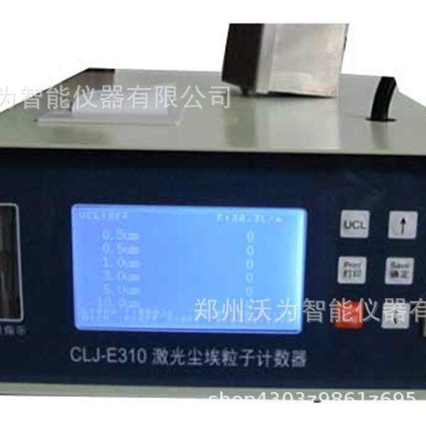 激光尘埃粒子计数器CLJ-3106大流量尘埃粒子计数器CLJ-3106