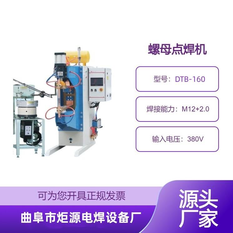 各型号螺母自动输送机中频直流交流点焊机螺柱碰焊机源头直供