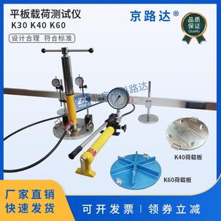 K30平板载荷测定仪 30载荷系数测定仪 平板荷载试验仪